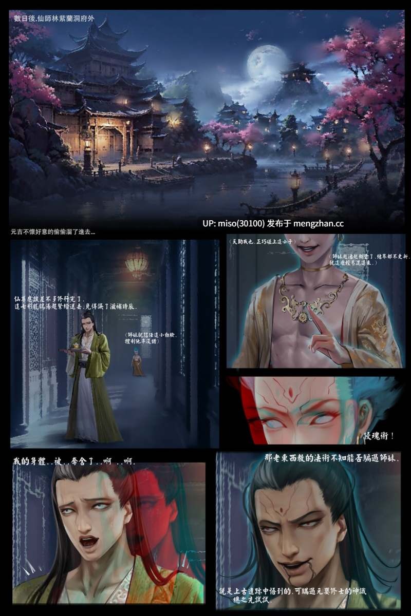 仙沈之刻01-03-第6张图片-萌站