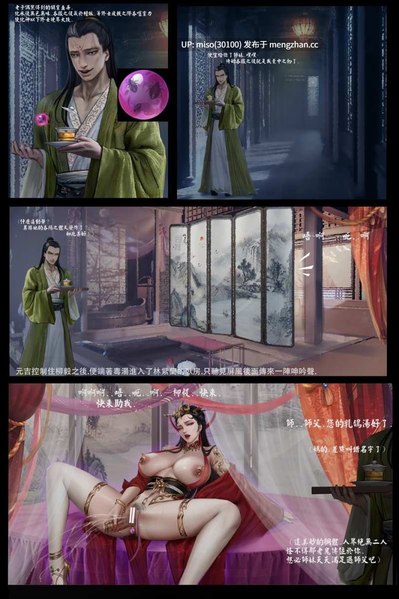 仙沈之刻01-03-第10张图片-萌站
