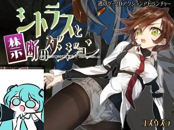 #柑橘与禁忌迷宫 #シトラスと禁断のダンジョン AI汉化版  萌站植入