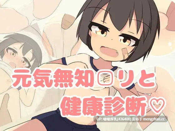 【双端】【SLG/动态/PC+安卓】無知□リ健康診断♡ 1.0