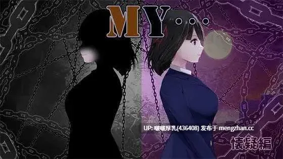 [爆款RPG/汉化/PC]MY…反击篇 Ver2.05 +DLC