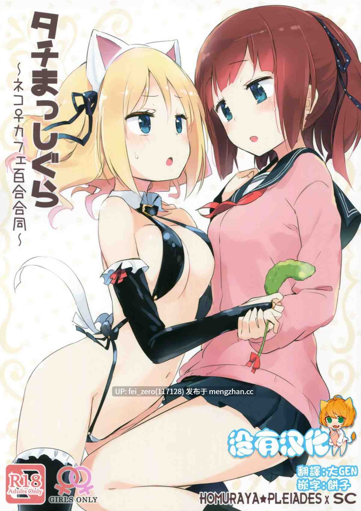 【作品合集】ほむら屋 (焔すばる)[47部]【汉化】【全收集/自整理】-第37张图片-萌站