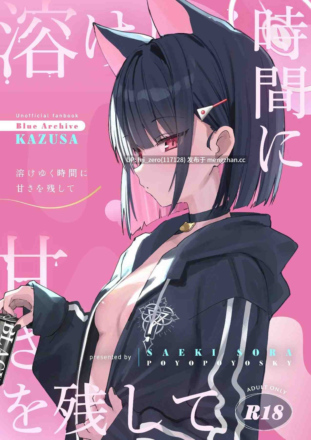 【作品合集】ぽよぽよスカイ (佐伯ソラ)[13部]【汉化】【全收集/自整理】