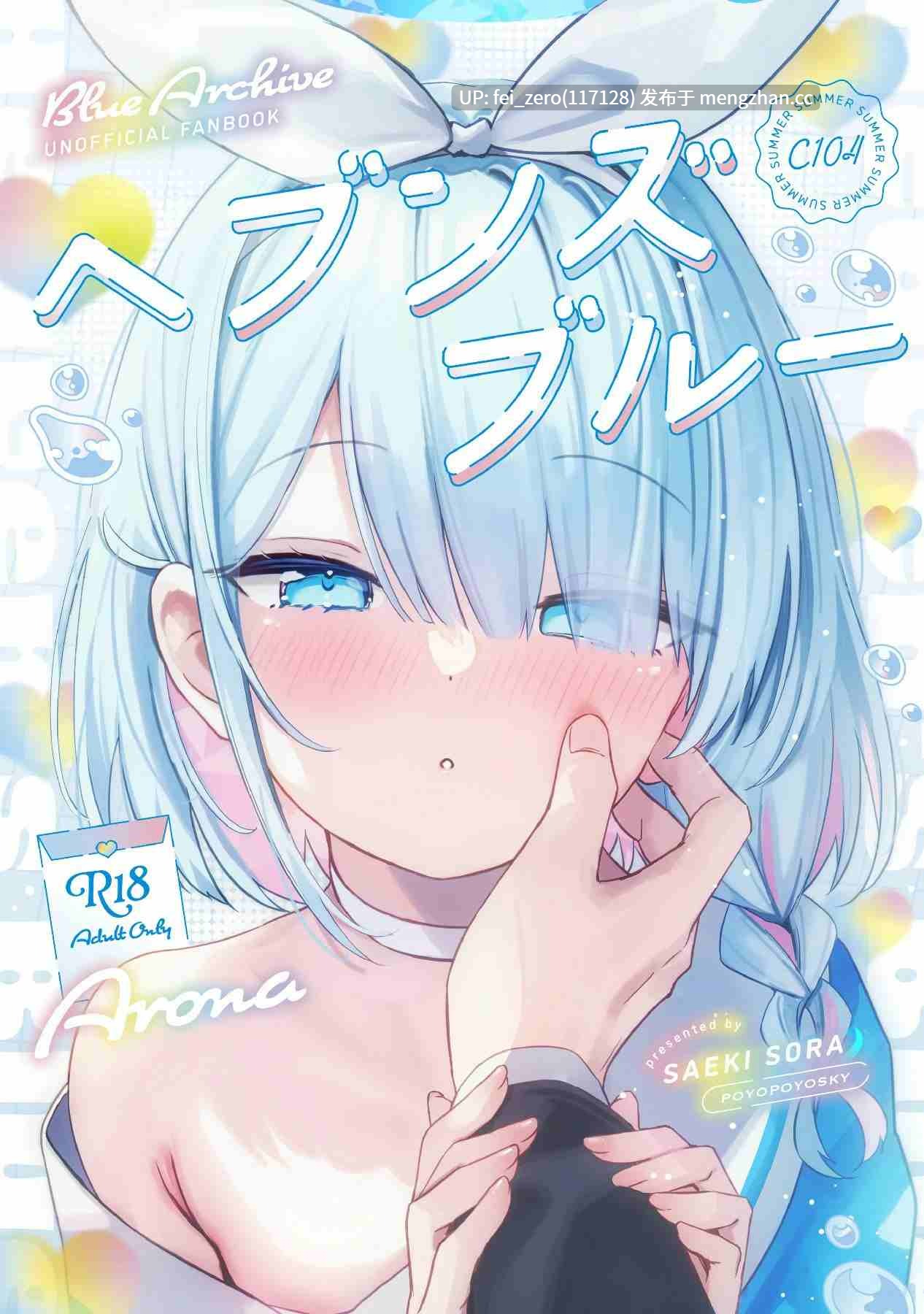 【作品合集】ぽよぽよスカイ (佐伯ソラ)[13部]【汉化】【全收集/自整理】-第2张图片-萌站
