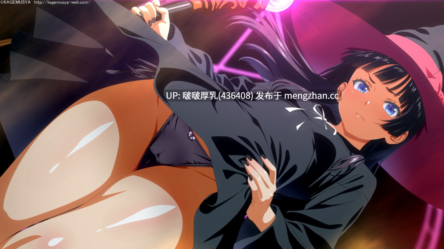 [2D动画][ＫＡＧＥＭＵＳＹＡ]【動画】即堕ち冒険の書～魔法使い ミリア～-第2张图片-萌站