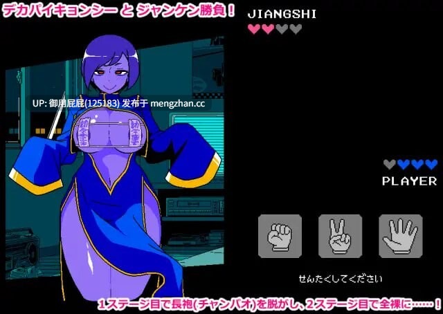 [像素SLG/动态/更新] 色情猜拳 僵尸篇 エロじゃんけん キョンシー編 v25.12.01 AI汉化版 [960M]