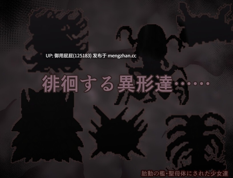 [猎奇RPG/异种X/更新] 胎动之槛·成为圣母体的少女们 胎動の檻・聖母体にされた少女達 v25.11.26 AI汉化版+存档 [860M]-第4张图片-萌站