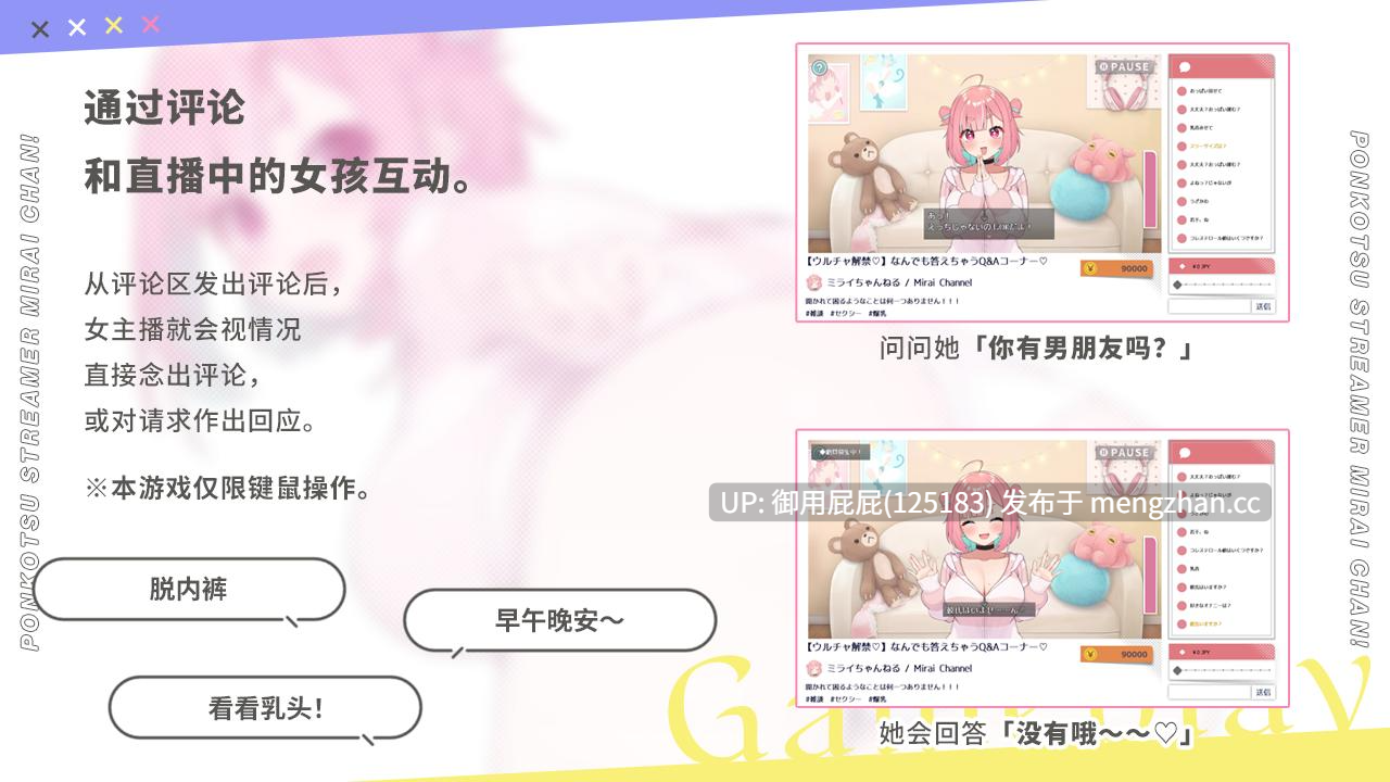 [互动SLG/存档/大更新] 傻乎乎主播蔚来！ No-good Streamer Mirai-chan! (Now accepting lewd comments) v25.12.3 官中版+DLC+全回想存档 [7.20G]-第2张图片-萌站