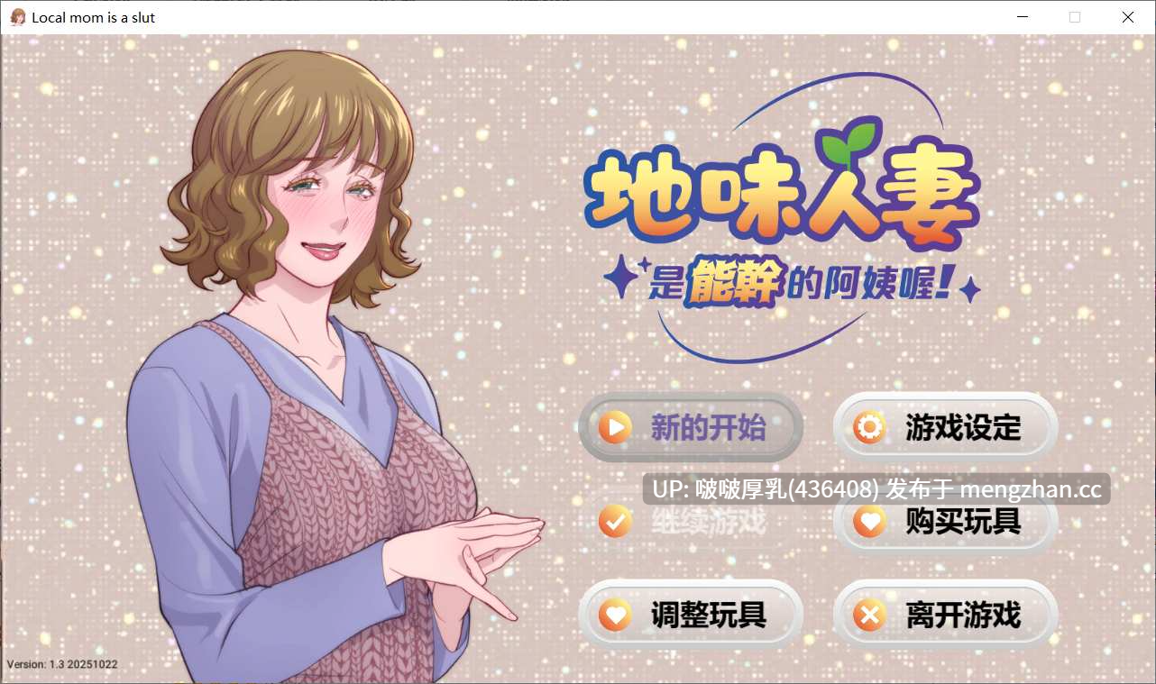 【新作】【SLG/官中/步兵/动态/PC】地味人妻是能干的阿姨喔!-第2张图片-萌站 【新作】【SLG/官中/步兵/动态/PC】地味人妻是能干的阿姨喔!-第2张图片-萌站