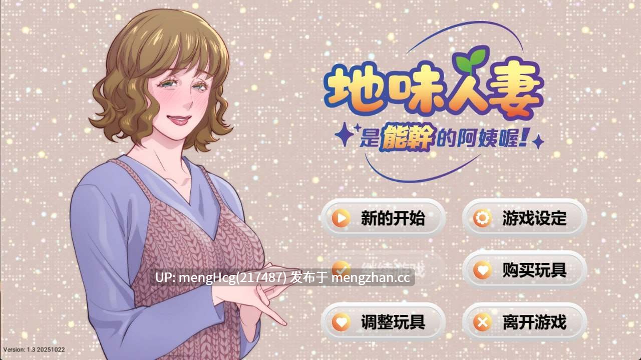 【SLG/PC/无码】地味人妻是能干的阿姨喔!版本:v1.3-第7张图片-萌站 【SLG/PC/无码】地味人妻是能干的阿姨喔!版本:v1.3-第7张图片-萌站