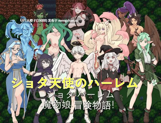 [RPG汉化PC][Duskcraft] ショタ天使のハーレム[1.19G]