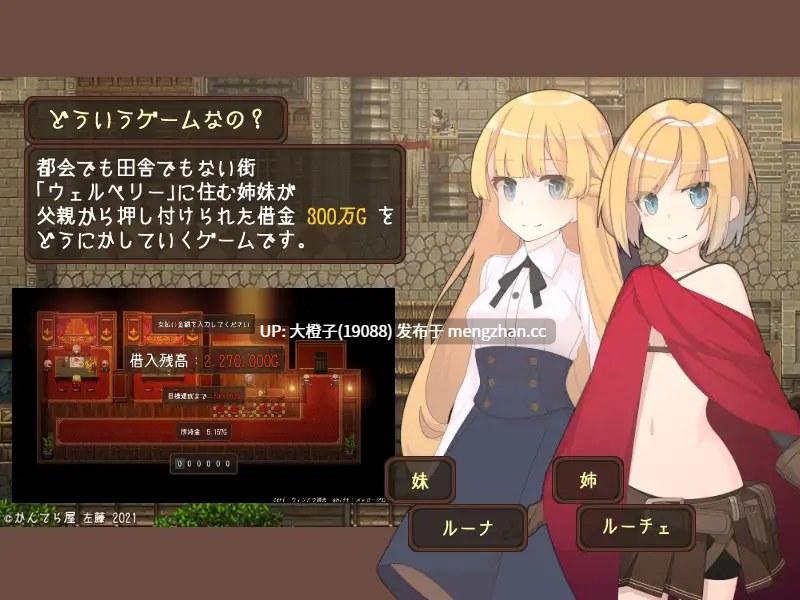 [RPG汉化PC][かんてら屋]韦尔伯里姐妹 ウェルベリーの姉妹 v1.1.1+全回想存档[1.5G]-第5张图片-萌站
