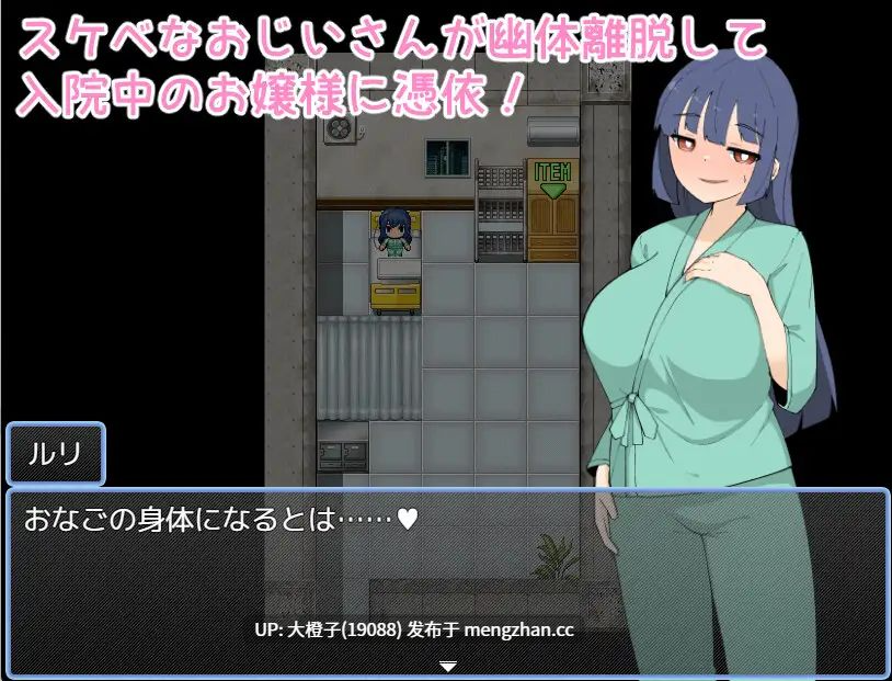 [RPG汉化PC][マカロニケシゴム]病院憑依[980M]-第5张图片-萌站