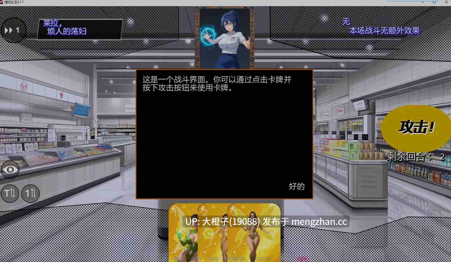 [卡牌对战SLG官中汉化PC+安卓] 荡妇之王 King of Sluts Ver0.1.8[萌站植入] [3G]-第6张图片-萌站