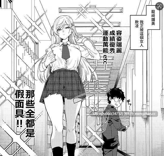 【本子】辣妹成為我奴隸的故事