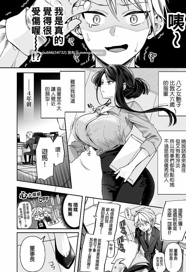【本子】高個女上司與前輕浮男後輩【度盘/135.78M】
