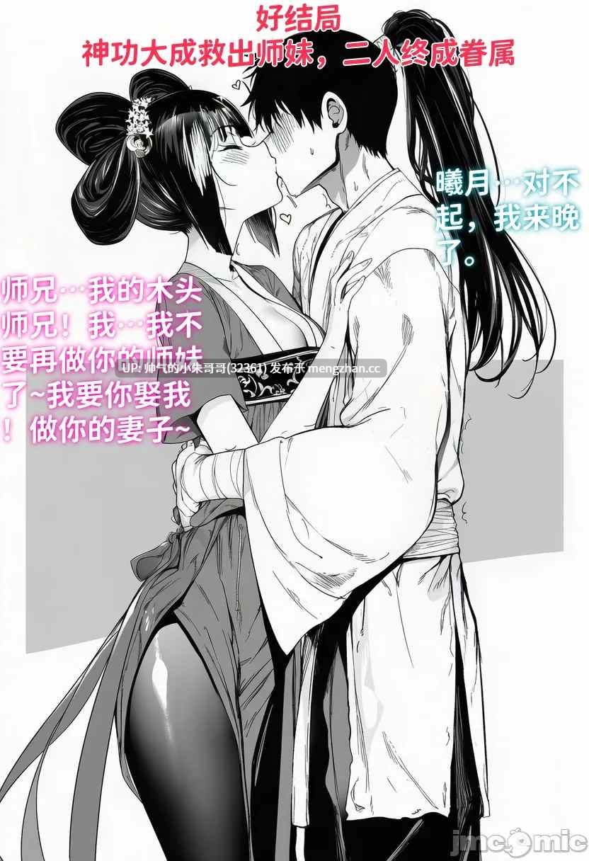 [红姬] 红颜巨乳的师徒三人被邪修恶堕成任人采补的母猪鼎炉 “小師妹” 01-02 [53P+9M]