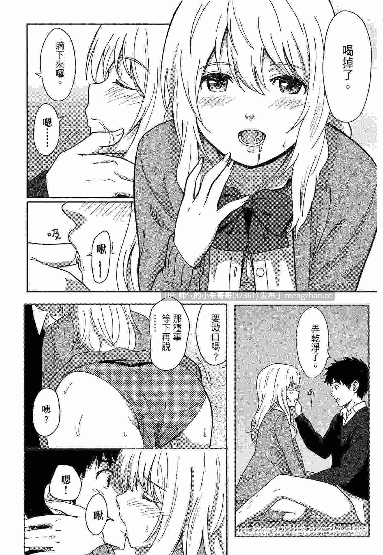 特別的每一天 [无修正] [211p+129m]-第3张图片-萌站