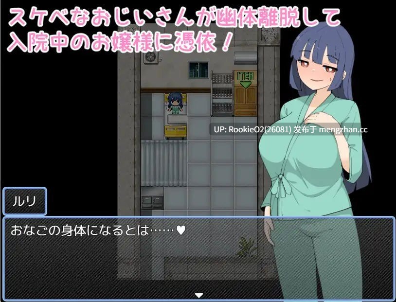 【RPG/汉化/大小姐/巨乳/附身/PC】医院附身 v1.0 AI汉化版 25.12.04 0时发售【2.12G】-第7张图片-萌站