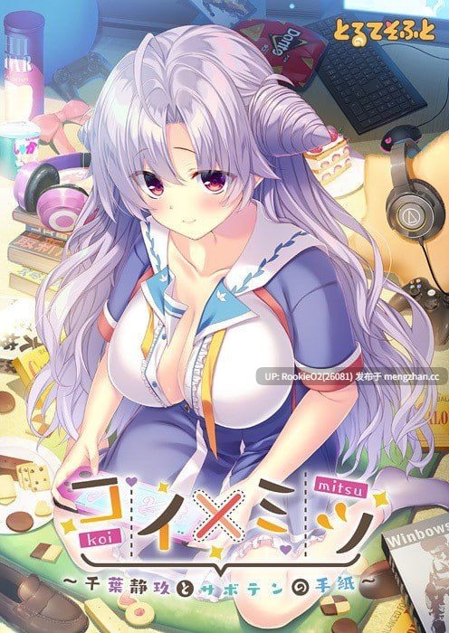 【ADV/汉化/PC】恋×蜜 ~千葉静玖与仙人掌的信~ / コイ×ミツ ~千葉静玖とサボテンの手紙~ AI汉化版+全CG存档 22.09.22发售(iMel株式会社20220922 ※20220818 から予約開始!)【1.56G】-第4张图片-萌站 【ADV/汉化/PC】恋×蜜 ~千葉静玖与仙人掌的信~ / コイ×ミツ ~千葉静玖とサボテンの手紙~ AI汉化版+全CG存档 22.09.22发售(iMel株式会社20220922 ※20220818 から予約開始!)【1.56G】-第4张图片-萌站