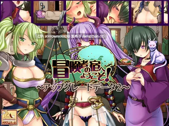 【DLsite 汉化 系列 奇幻 内射/中出 怀孕 口交 羞辱 巨乳/爆乳 睡奸/迷奸】冒険者の宿へようこそ! ~アップグレードデータ結合版1&2~ Ver.2.18.8.3 <本体&アップグレードデータ1・2完全統合済>【Ver.2.18.8.3/RJ220365 + RJ228243 + RJ231124/社团名:桃源郷企画】-第2张图片-萌站 【DLsite 汉化 系列 奇幻 内射/中出 怀孕 口交 羞辱 巨乳/爆乳 睡奸/迷奸】冒険者の宿へようこそ! ~アップグレードデータ結合版1&2~ Ver.2.18.8.3 <本体&アップグレードデータ1・2完全統合済>【Ver.2.18.8.3/RJ220365 + RJ228243 + RJ231124/社团名:桃源郷企画】-第2张图片-萌站