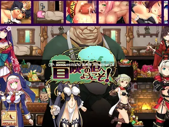 【DLsite 汉化 系列 奇幻 内射/中出 怀孕 口交 羞辱 巨乳/爆乳  睡奸/迷奸】冒険者の宿へようこそ！ ～アップグレードデータ結合版1＆2～ Ver.2.18.8.3 ＜本体＆アップグレードデータ1・2完全統合済＞【Ver.2.18.8.3/RJ220365 + RJ228243 + RJ231124/社团名:桃源郷企画】