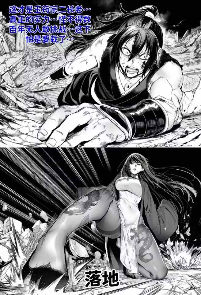 世外最强全女宗门的覆灭——第四话