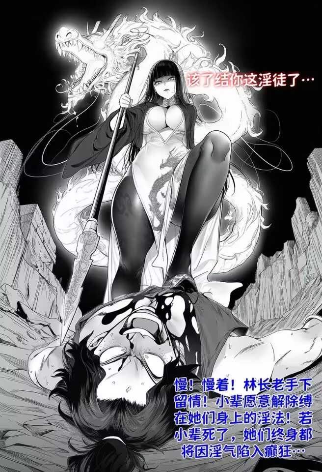 世外最强全女宗门的覆灭——第四话-第2张图片-萌站