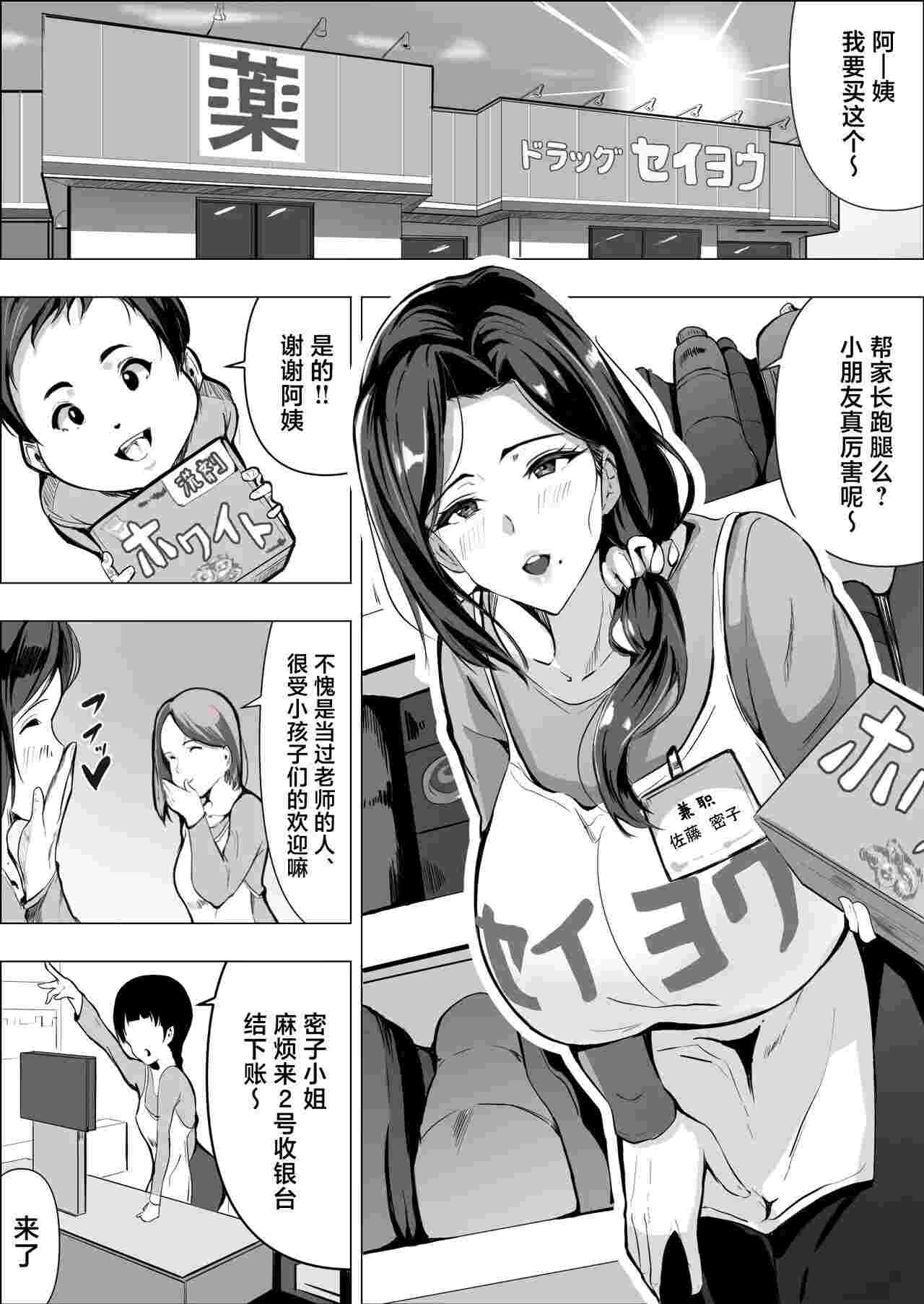 Hitozuma datte Dakaretai丨人妻想要被拥抱 [Chinese]-第3张图片-萌站