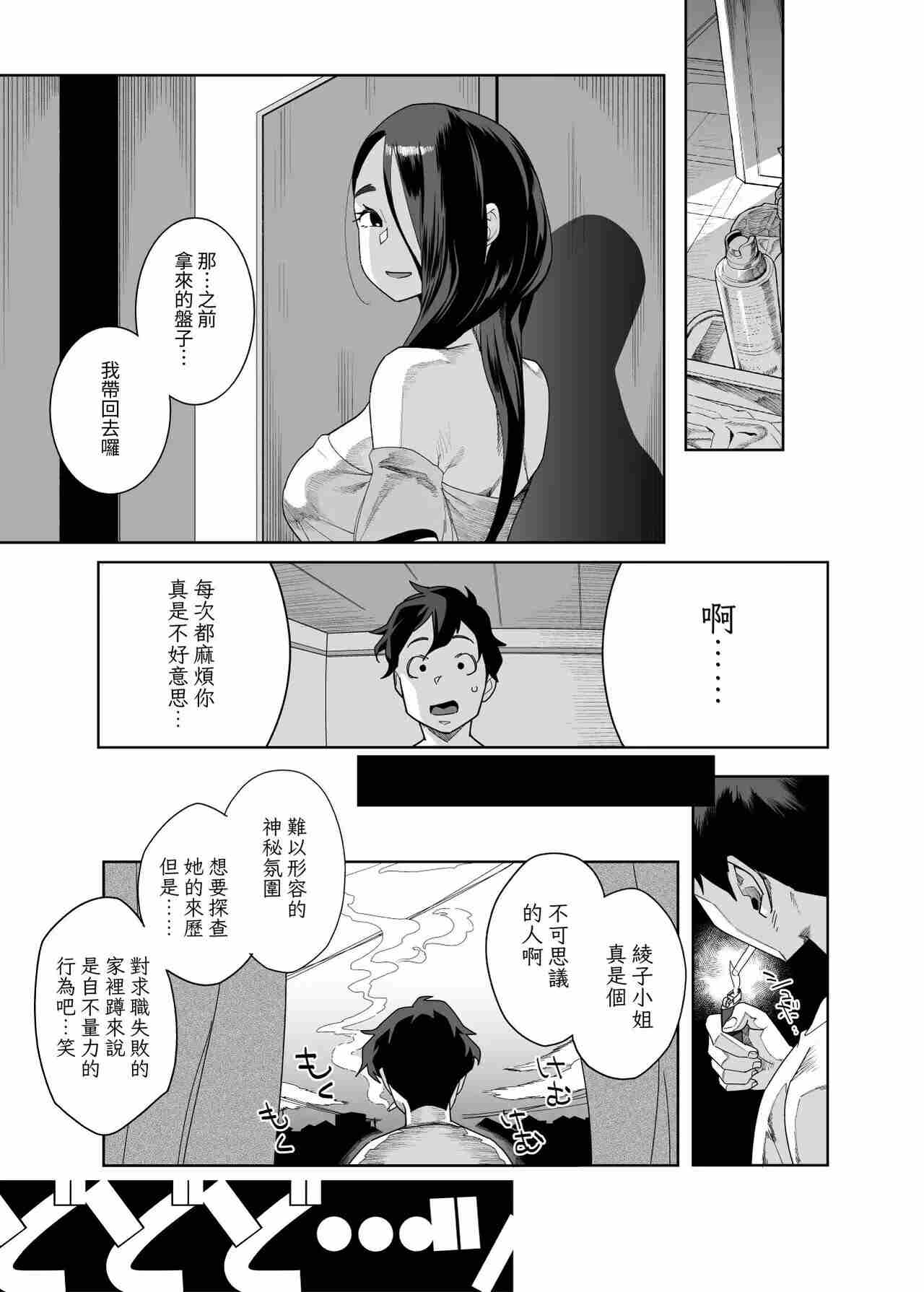 鄰居的绫子小姐？ [Chinese]-第3张图片-萌站