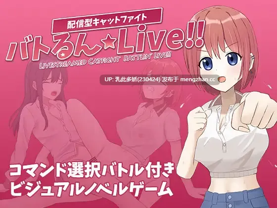 25[SLGAI汉化] 战斗☆直播！！バトるん☆Live!! [PC558M]