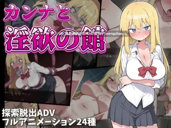 28[RPG动态AI汉化] 坎娜与淫欲之馆 カンナと淫欲の館 [PC773M]