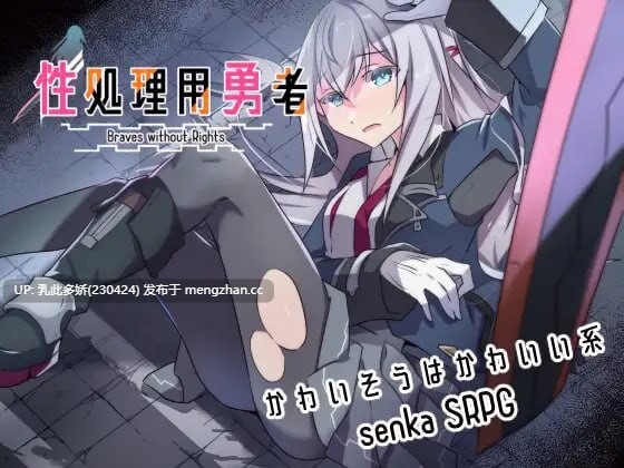 36[日式SRPG更新]【萌站内嵌】性处理勇者 性処理用勇者 v1.5 AI汉化版 [PC1.52G]