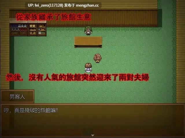 【PC/RPG/官中】-RJ292898 NTR旅館 [Hoi Hoi Hoi]【官中】-第2张图片-萌站
