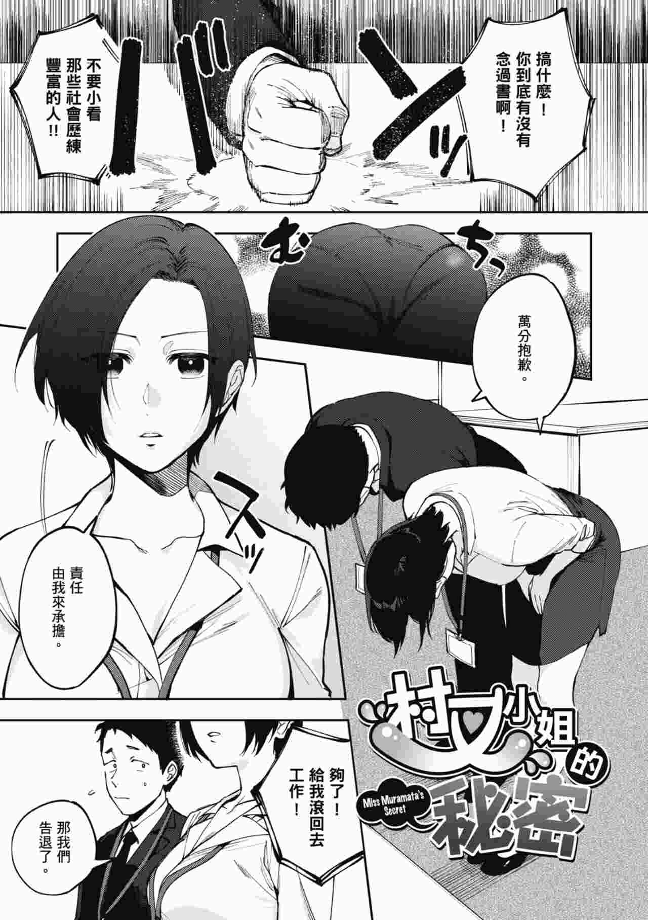 村又小姐的秘密 [Chinese]-第2张图片-萌站