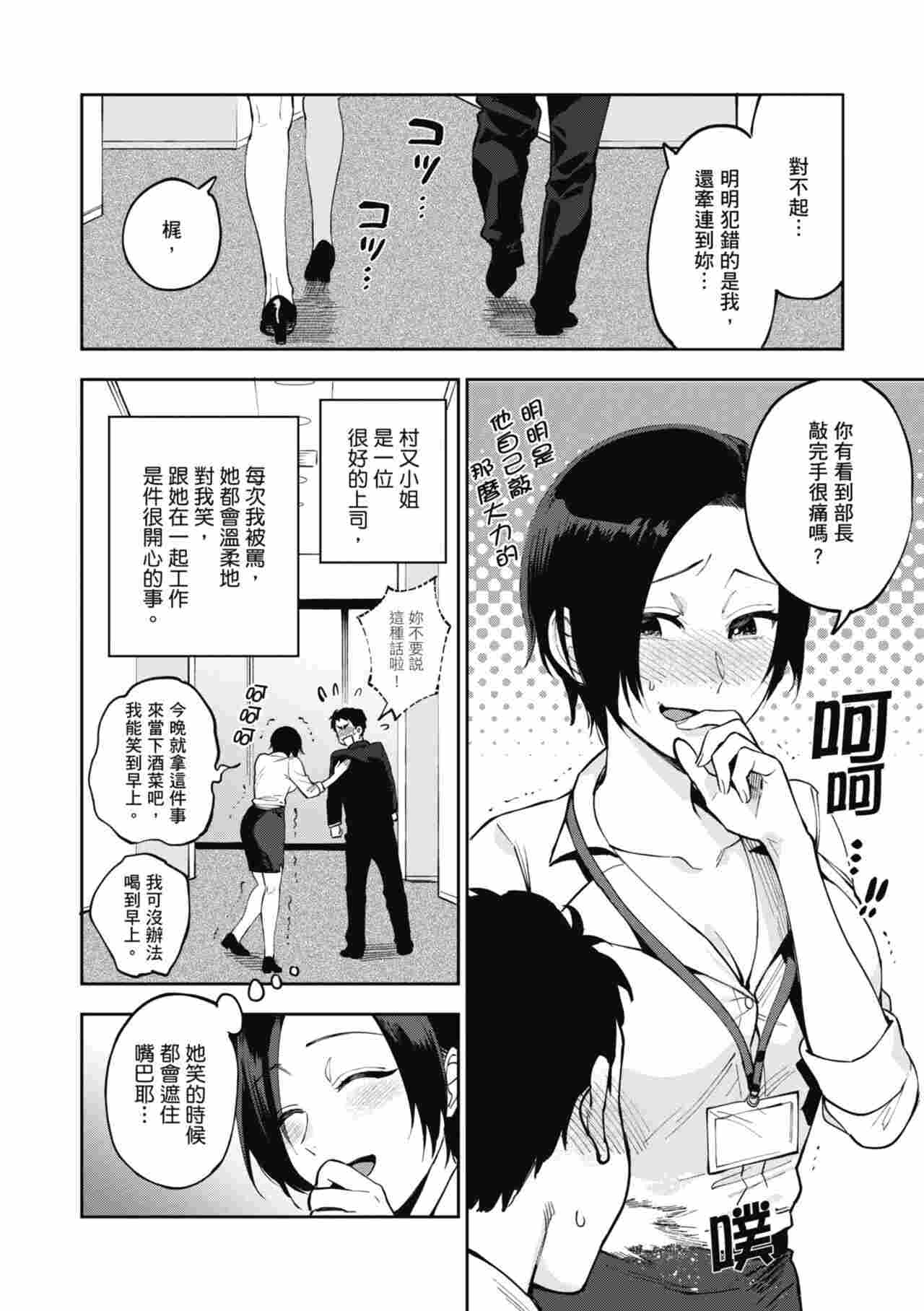 村又小姐的秘密 [Chinese]-第3张图片-萌站
