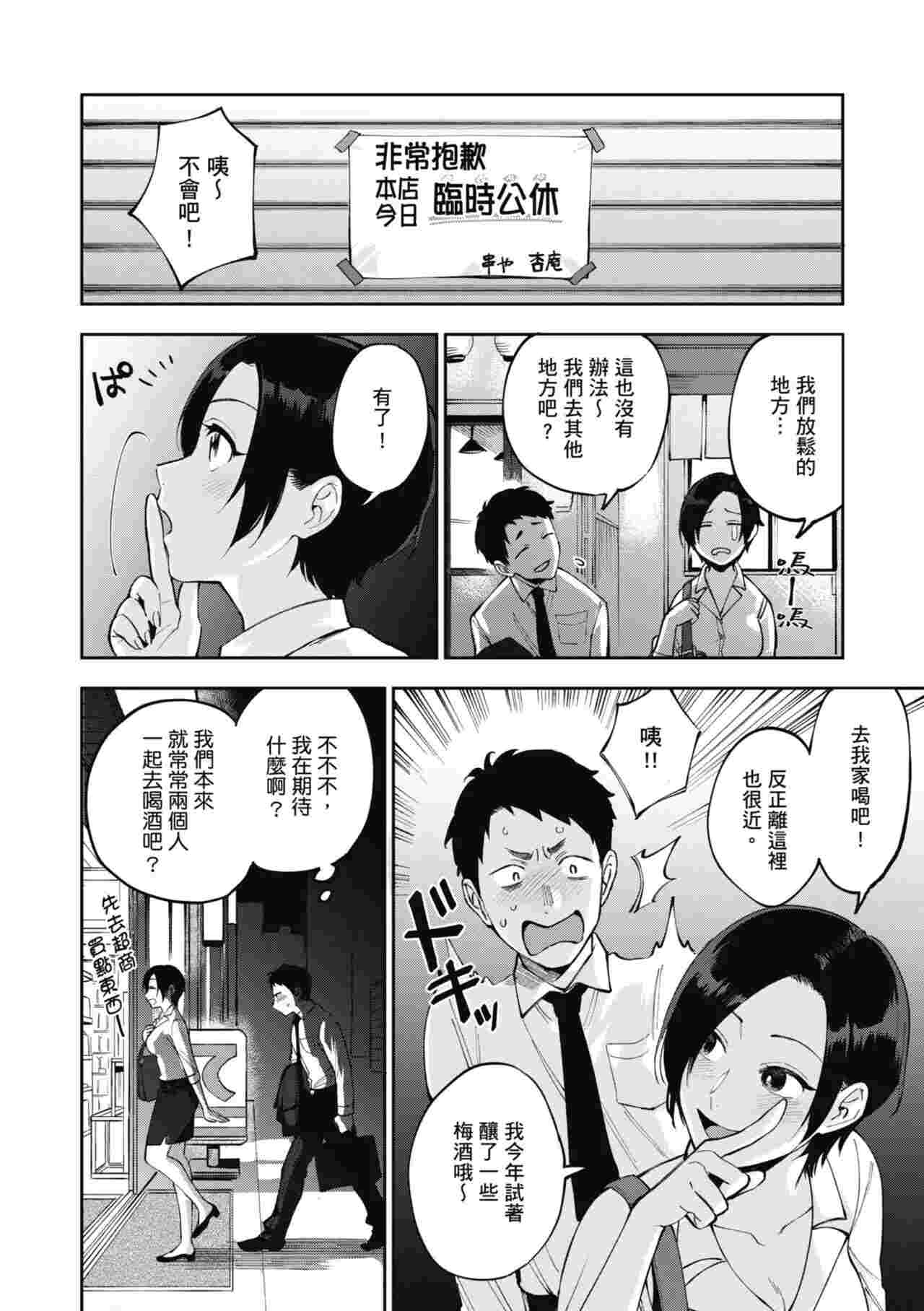 村又小姐的秘密 [Chinese]-第4张图片-萌站