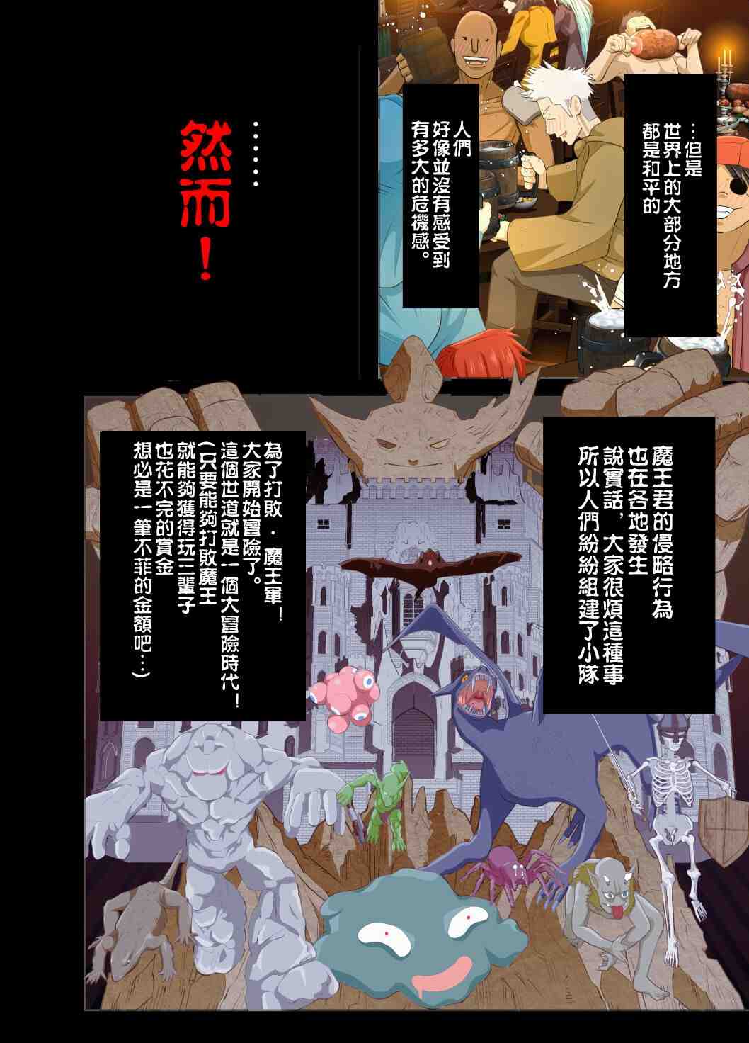 欲求不满的勇子御一行[Chinese]-第3张图片-萌站