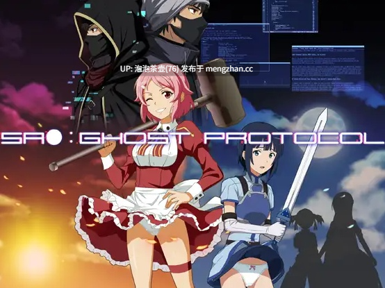 [新作RPG/汉化/PC]SAO: 刀剑神域同人 SAO: Ghost Protocol AI汉化版 v1.0