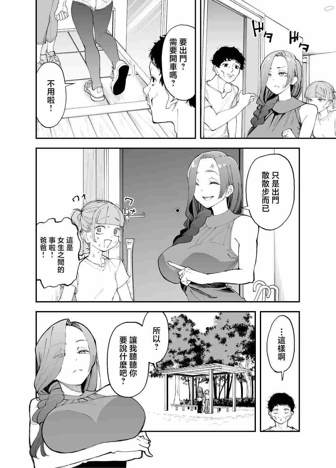 网红人妻兔兔酱被NTR这件事[Chinese]-第2张图片-萌站