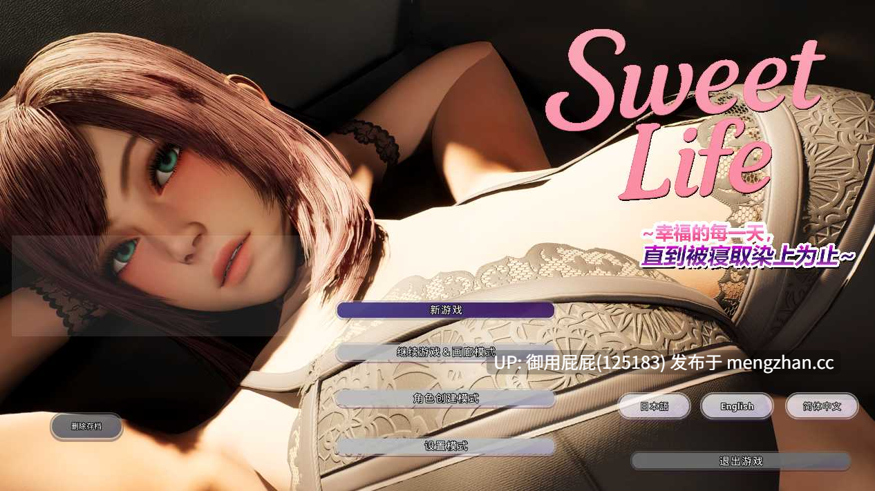 [热门3D大作/动态/NTR/新作] Sweet Life ~幸福的每一天，直到被寝取染上为止~ v25.12.5 Steam官中版 [3.90G] 