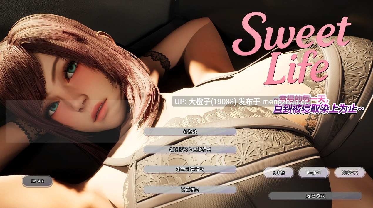 [3DSLG官中PC绿帽NTR] [まぐちゃん] Sweet Life ~幸福的每一天,直到被寝取染上为止~[3.81G]