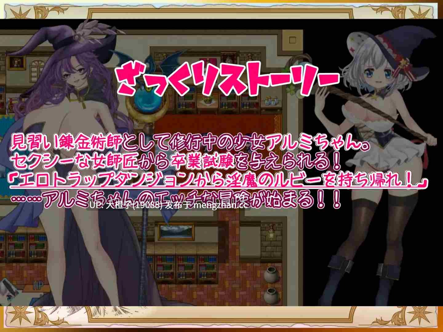 [RPG汉化PC动态强奸] [おとめプラス]見習い錬金術師とエロトラップダンジョン v1.0.1+全回想存档[1.91G]-第7张图片-萌站
