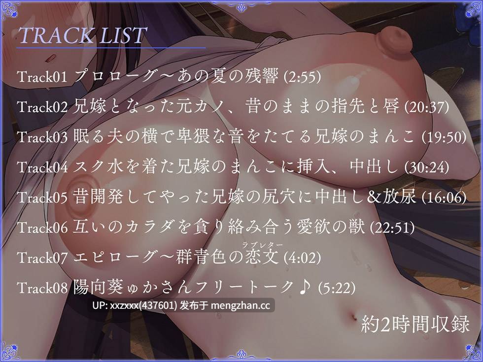 (RJ01488823)[陽向葵ゅか]【简体中文版】【NTR嫂子】夏草恋歌 深蓝色的情书（Love Letter） NTR已经成为嫂子的前女友的夏日【KU100高分辨率】-第3张图片-萌站