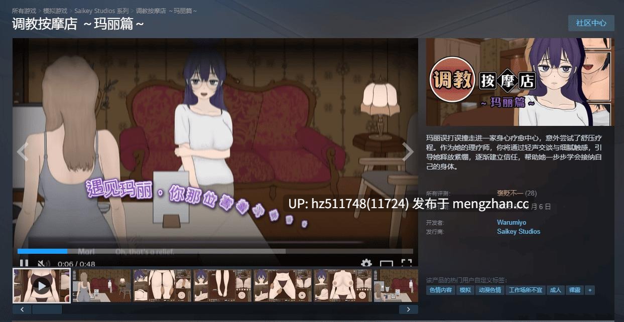 [SLG/STEAM发售/动态/官中步兵/触摸] 调教按摩店 ～玛丽篇～ The Taming Massage Parlor ~Mari's Story~【295.6M】