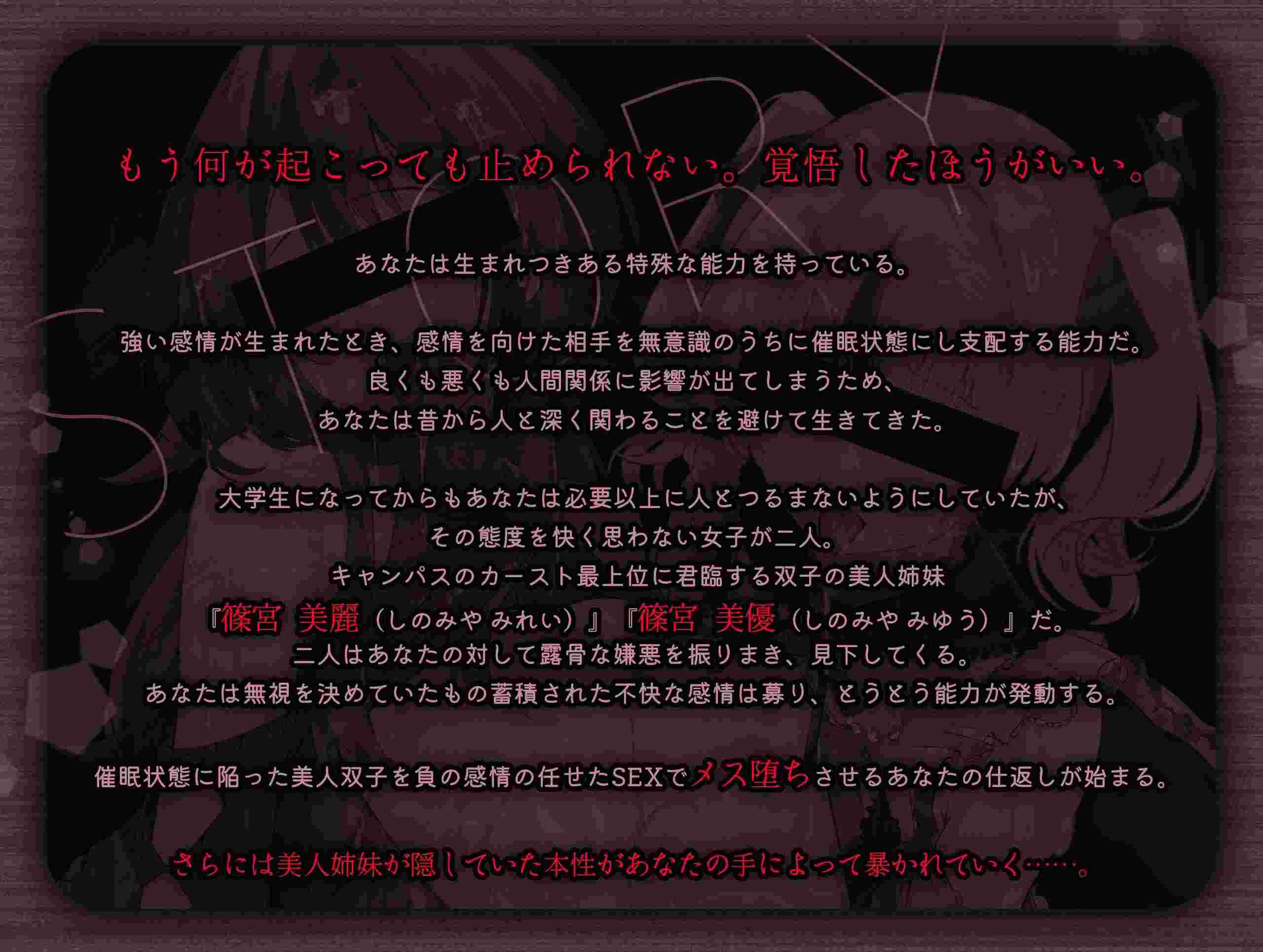 RJ01418594【第一首和第二首曲目提供完整试听下载！】我催眠了这对瞧不起我的美丽双胞胎姐妹，然后和她们睡着，并立即发生了性关系~堕落姐妹~-第2张图片-萌站