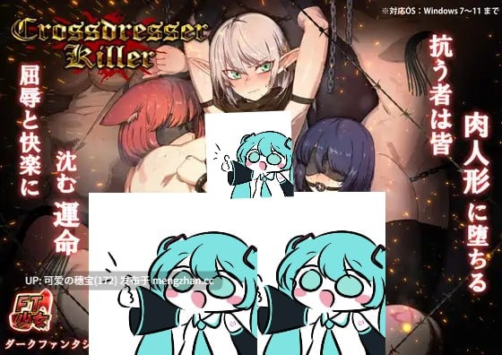 【PC/RPG/228M】女装杀手  Crossdresser Killer v1.0.2 官方中文版【2025年12月05日 更新】