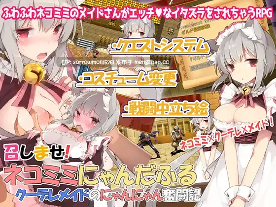 【DLsite 汉化 野兽/兽化 女仆 奇幻 异种X 巨乳/爆乳 猫耳】   召しませ!ネコミミにゃんだふる─クーデレメイドのにゃんにゃん奮闘記Ver2.0  欢迎光临！猫耳喵喵天堂──冷淡女仆的喵喵奋斗记Ver2.0 【ver2.0/RJ175345/社团名:LOLOL】