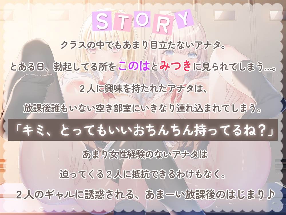 RJ01321747女孩们对你勃起的阴茎很感兴趣，她们会诱惑你射精♪ ~放学后甜蜜亲密的性爱~-第2张图片-萌站