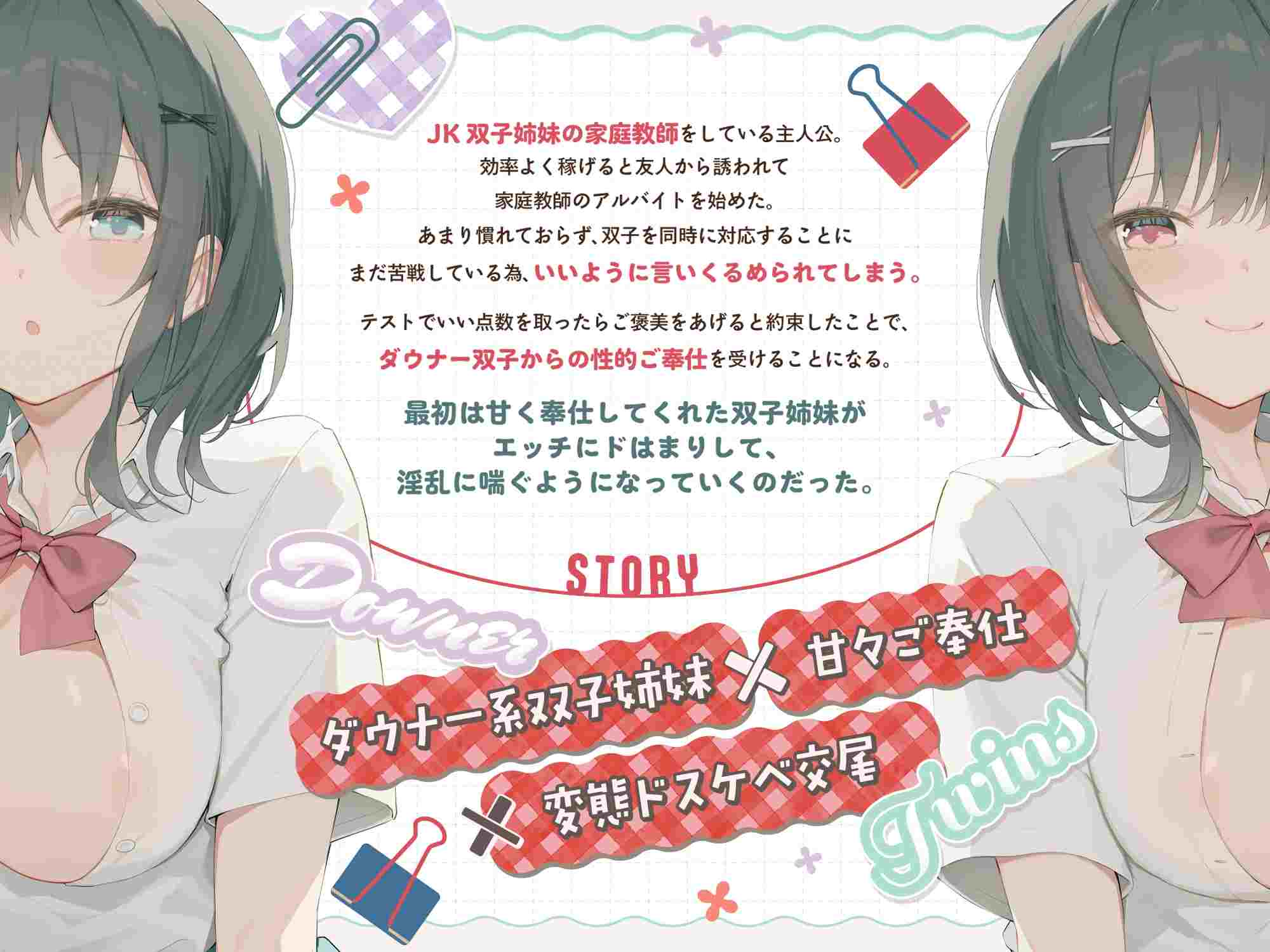 RJ01501267【早鸟优惠！】与沮丧的高中双胞胎姐妹享受充满爱意的服侍和变态淫秽的性爱-第5张图片-萌站